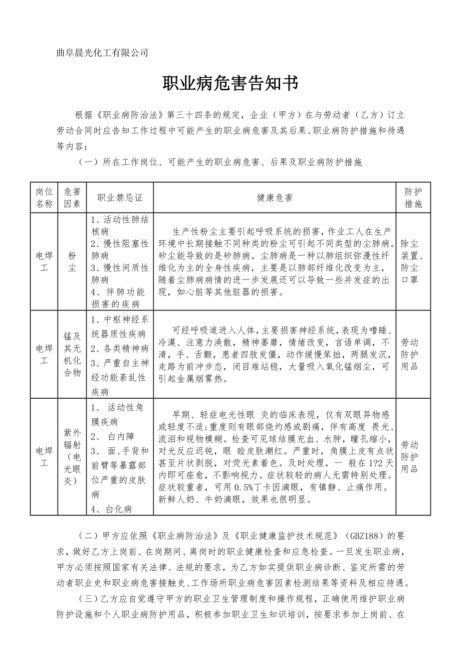 电焊工职业病危害告知书.doc_第1页