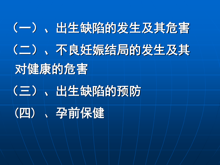 孕前优生健康检查与优生优育.ppt_第1页