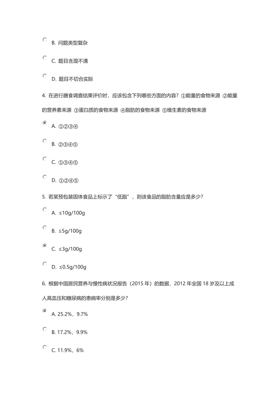 注册营养师模拟题.doc_第2页