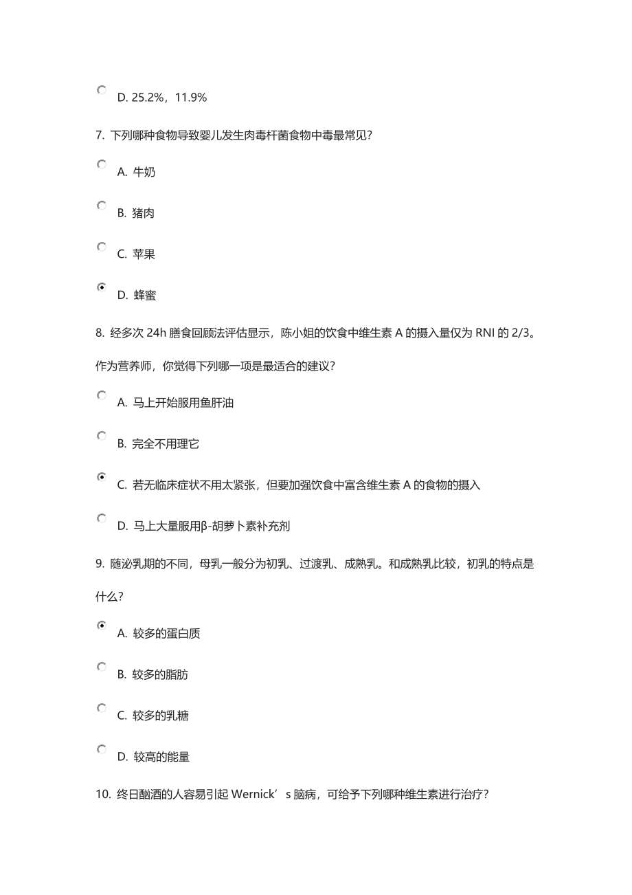 注册营养师模拟题.doc_第3页