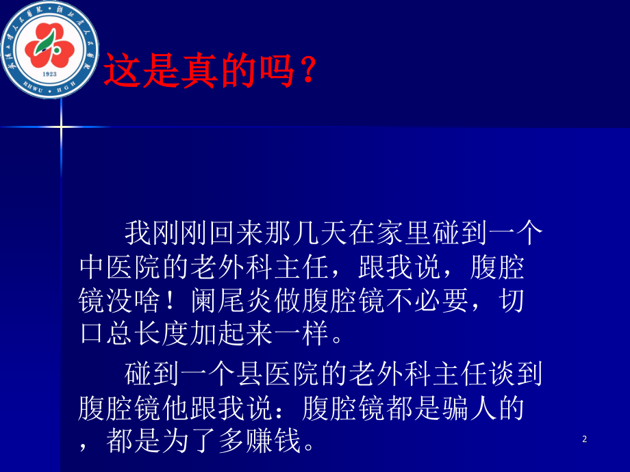 普及腹腔镜(阑尾炎).ppt_第2页