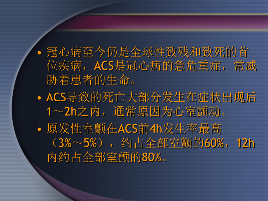 急性冠脉综合征心律失常的发生机制.ppt_第2页