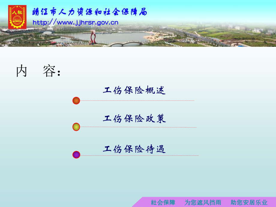 工伤保险知识讲座.ppt_第2页