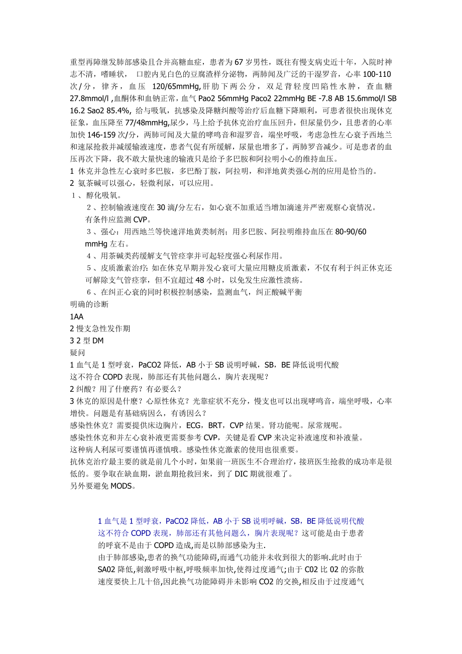 感染性休克合并急性左心衰时如何抢救.doc_第1页