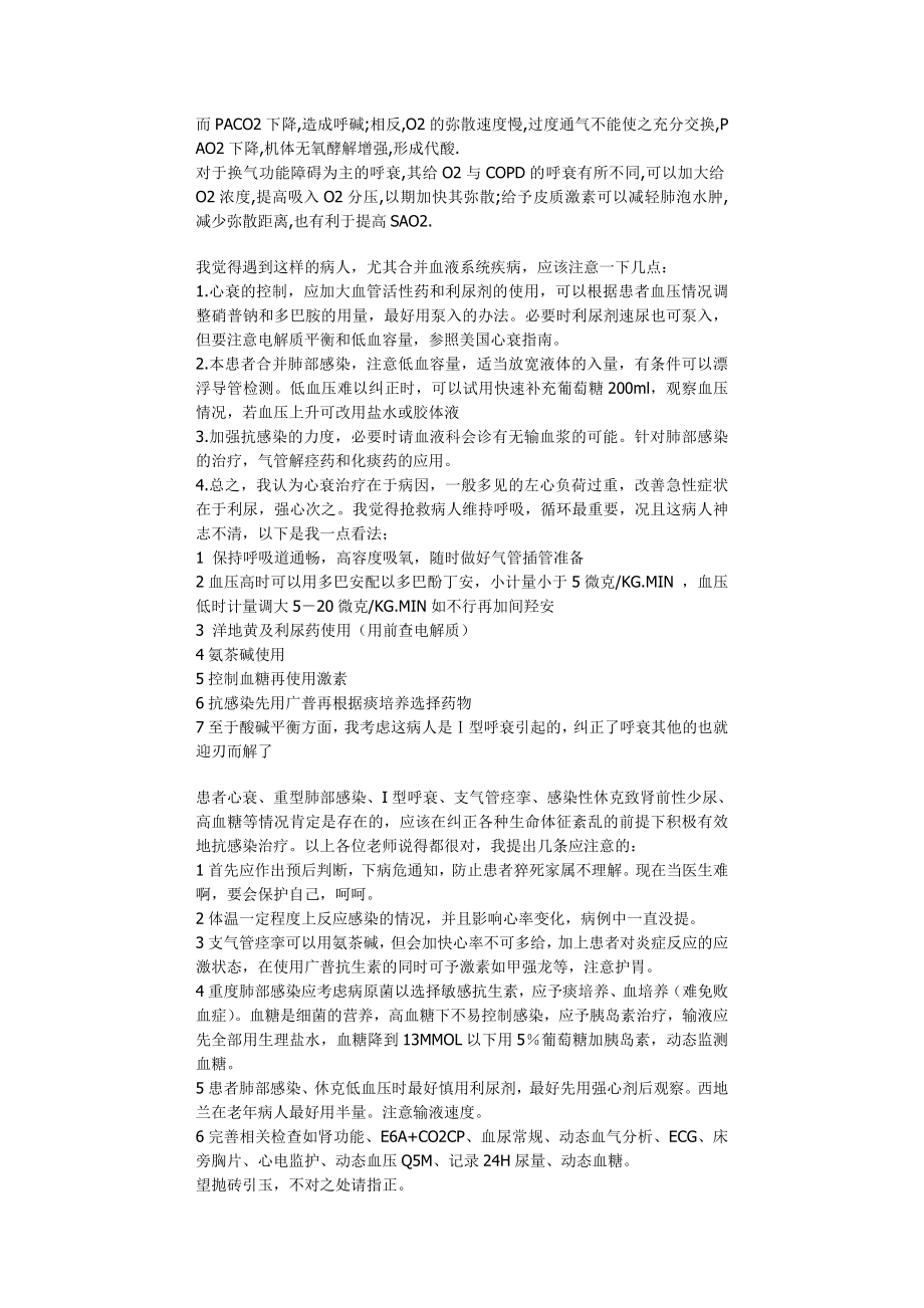 感染性休克合并急性左心衰时如何抢救.doc_第2页