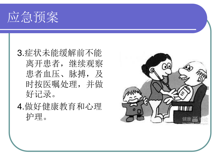 患者发生体位性低血压时的.ppt_第3页