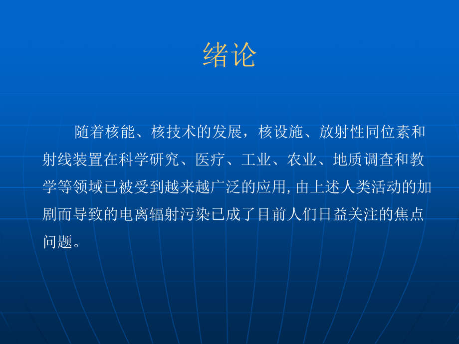 放射源的分类和监管.ppt_第2页