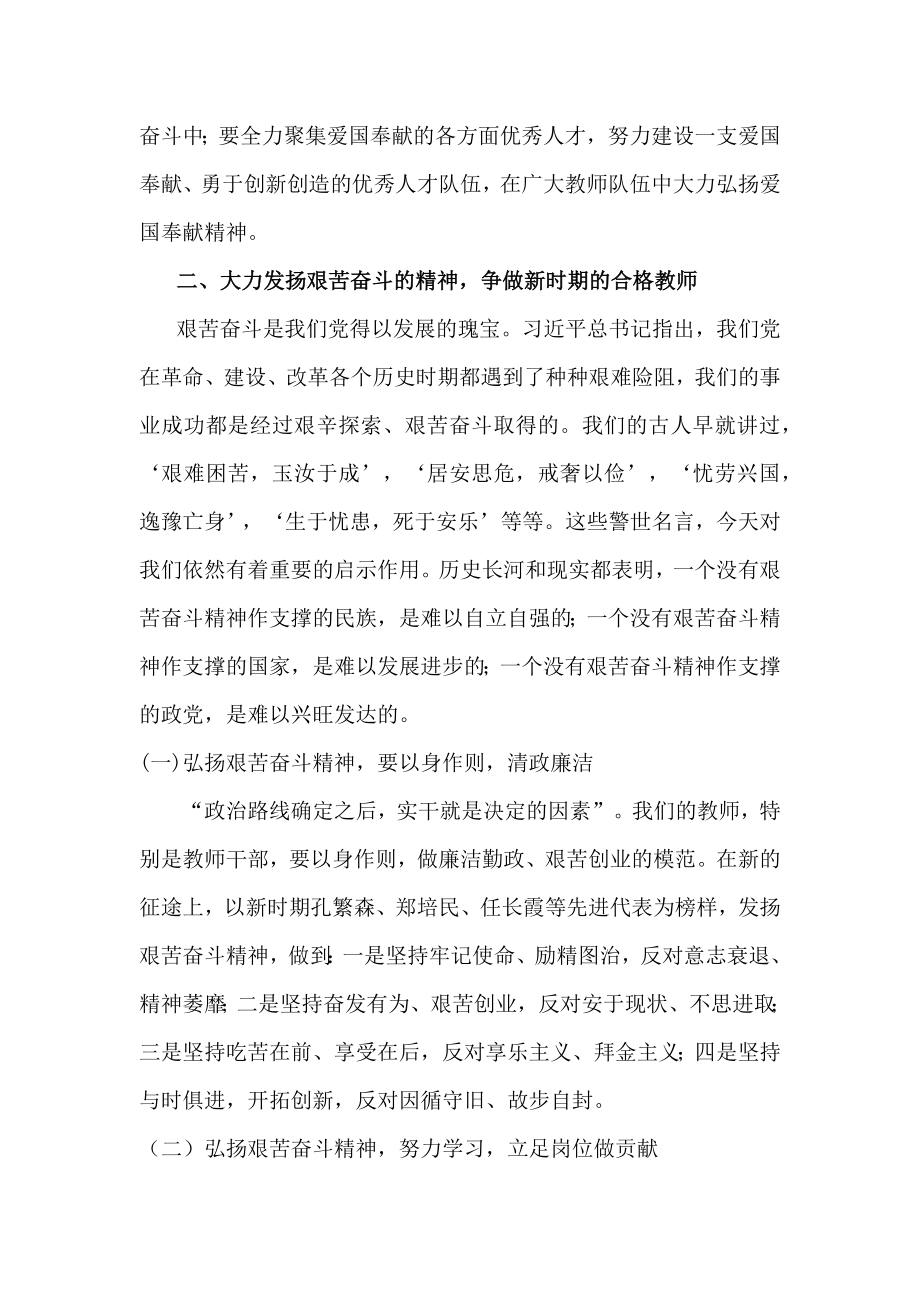 弘扬艰苦奋斗精神——做合格教师.docx_第2页