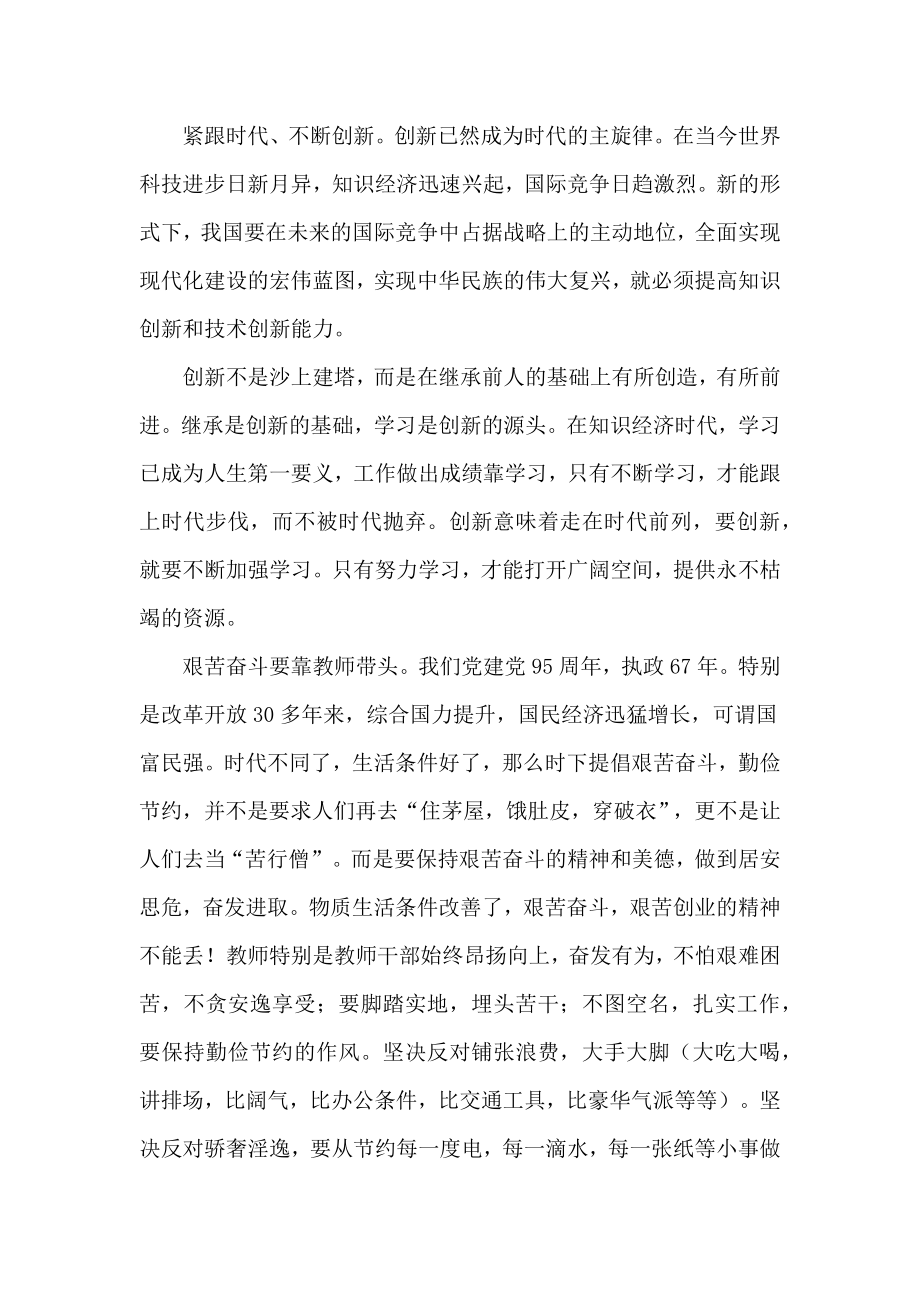 弘扬艰苦奋斗精神——做合格教师.docx_第3页