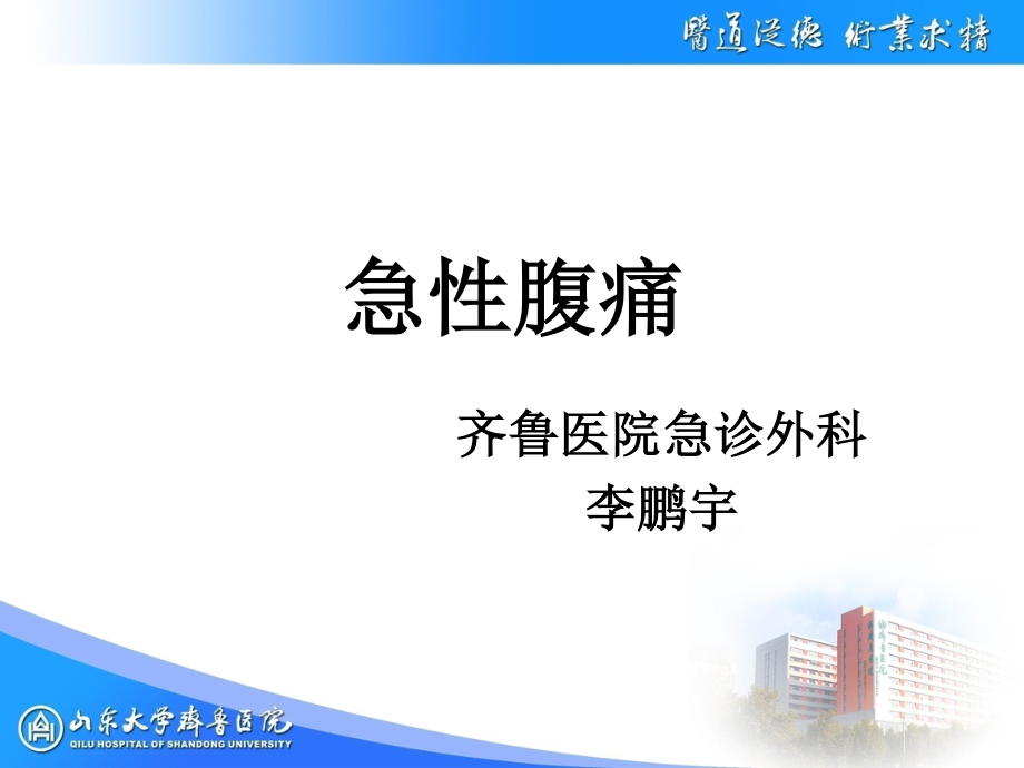 急性腹痛呕血与便血呕吐急性腹泻.ppt_第1页