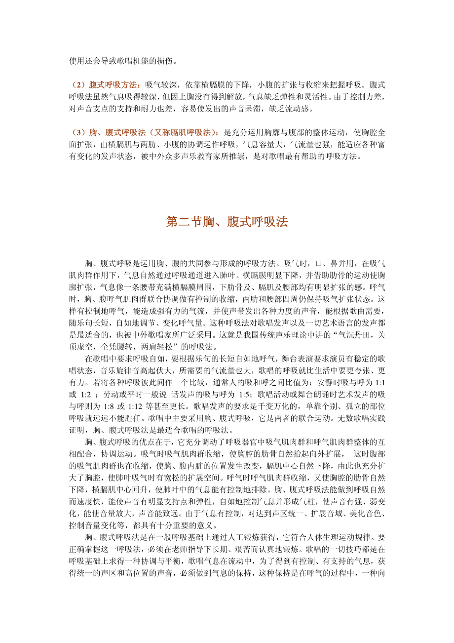 歌唱技巧歌唱中的呼吸方法.pdf_第2页