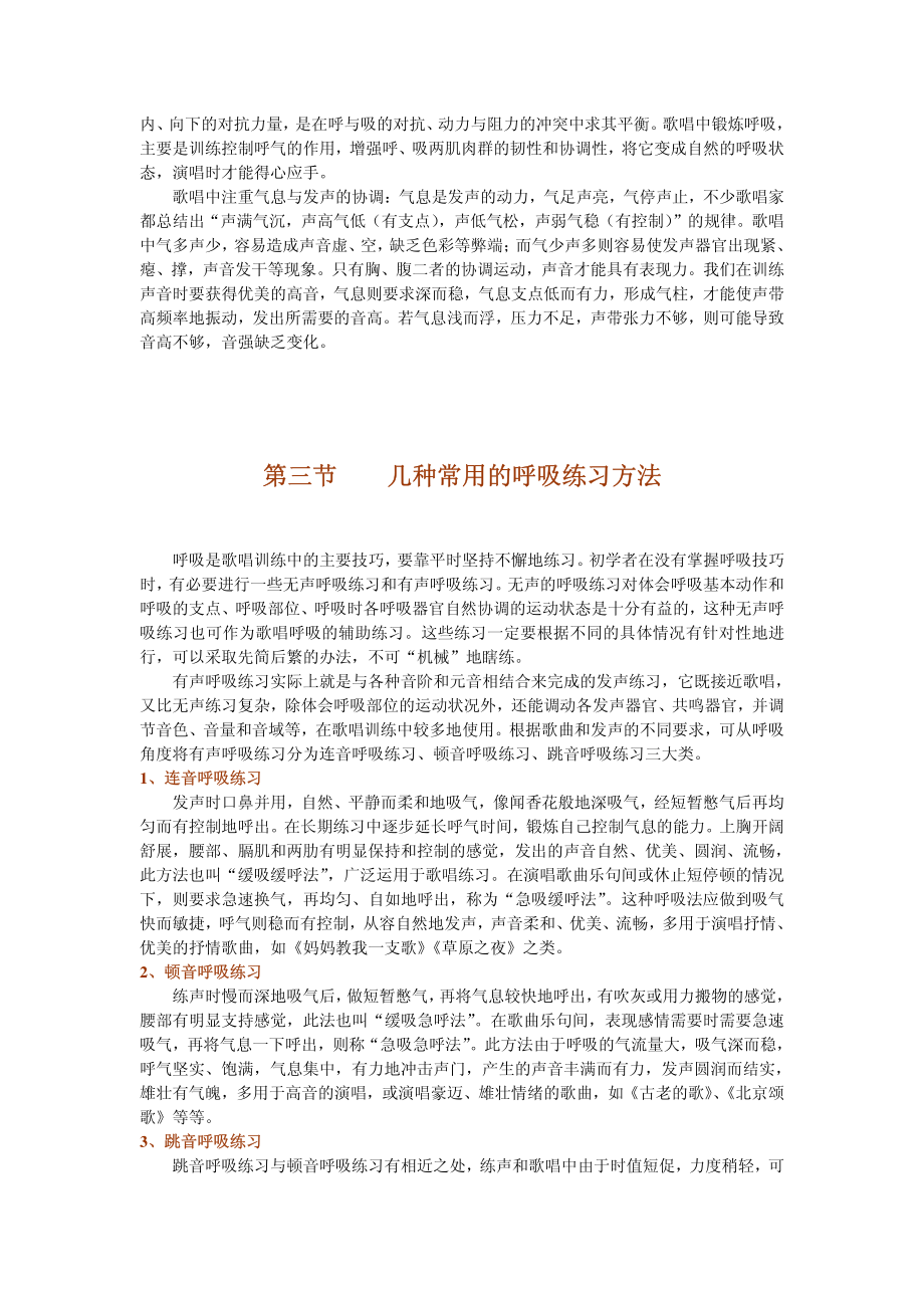 歌唱技巧歌唱中的呼吸方法.pdf_第3页