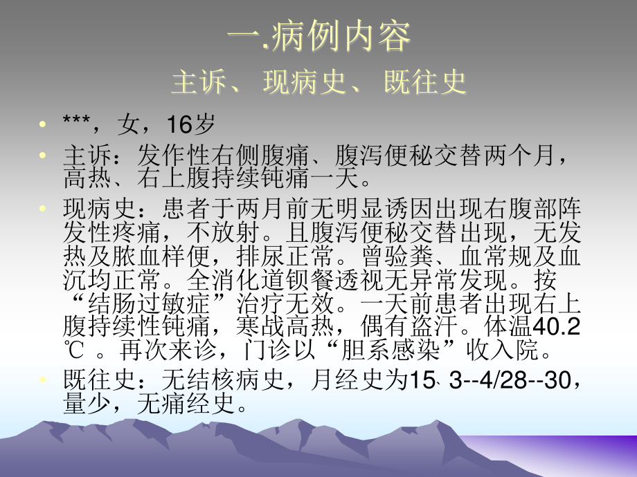 教学病例讨论(改).ppt_第2页