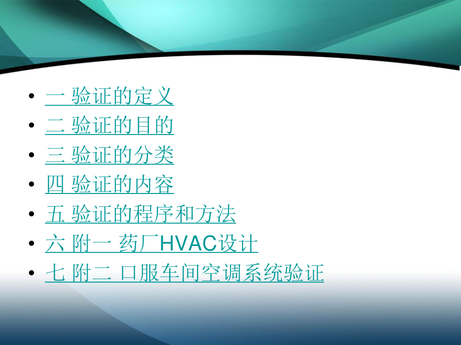 药厂验证简介.ppt_第2页