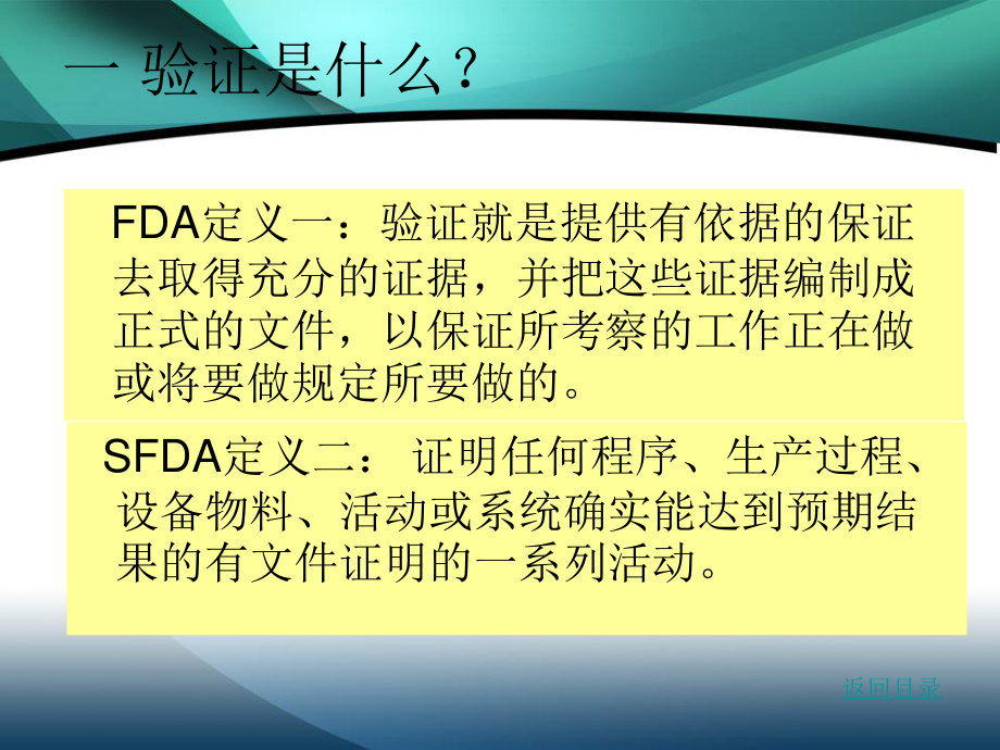 药厂验证简介.ppt_第3页