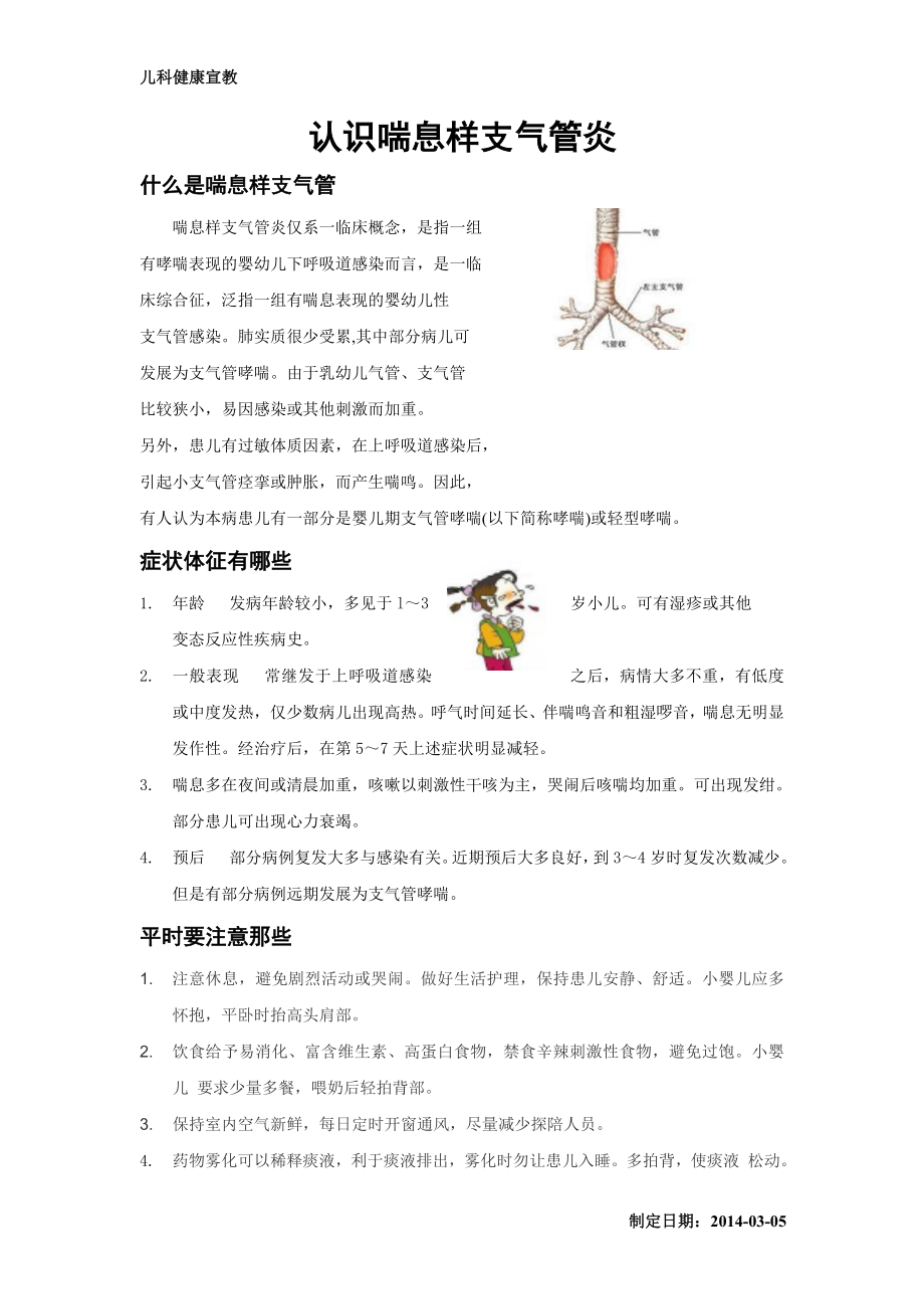 氧气雾化吸入须知.doc_第2页