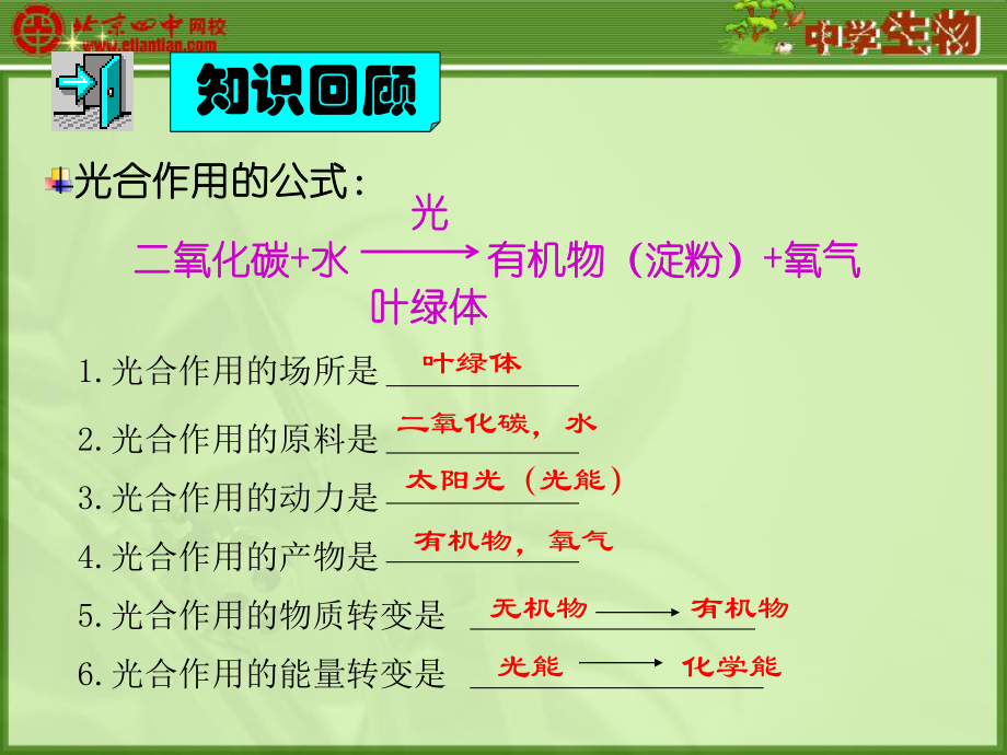 呼吸作用.ppt_第2页