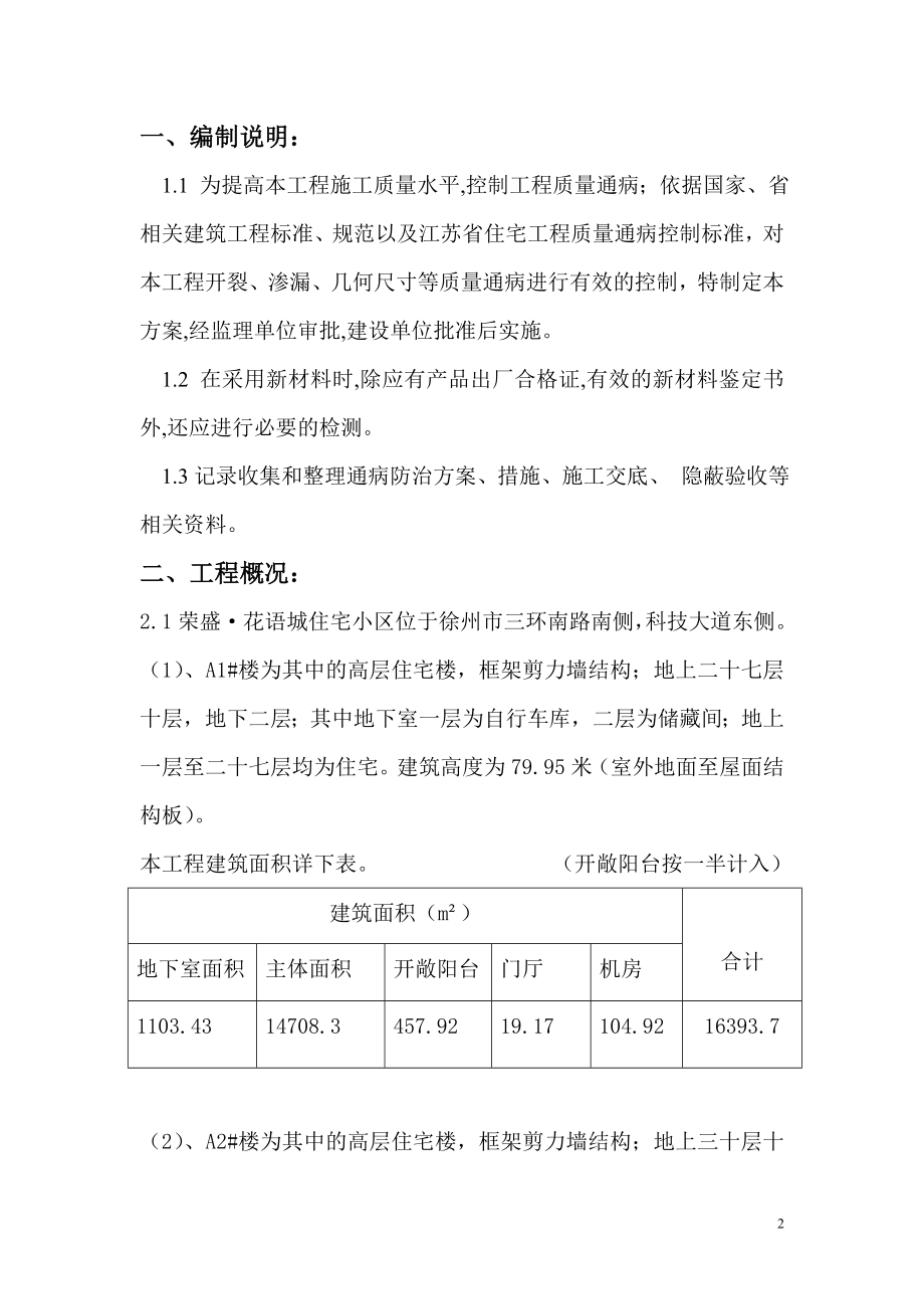 工程质量通病防治任务书.doc_第2页