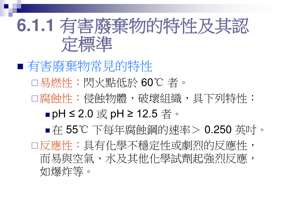 放射性废弃物.ppt_第3页