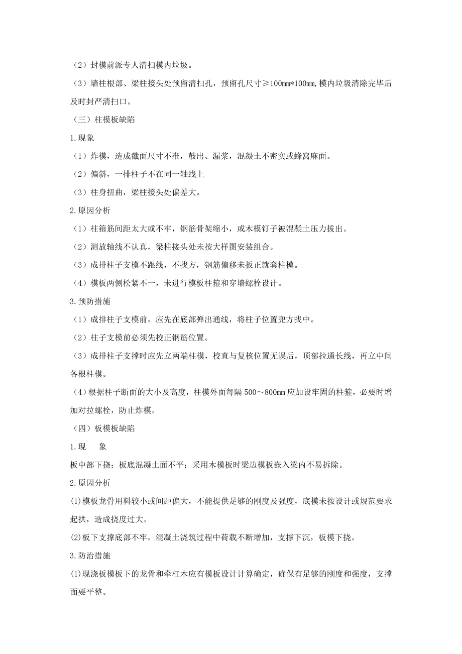 模板工程常见质量通病及防治措施.doc_第2页