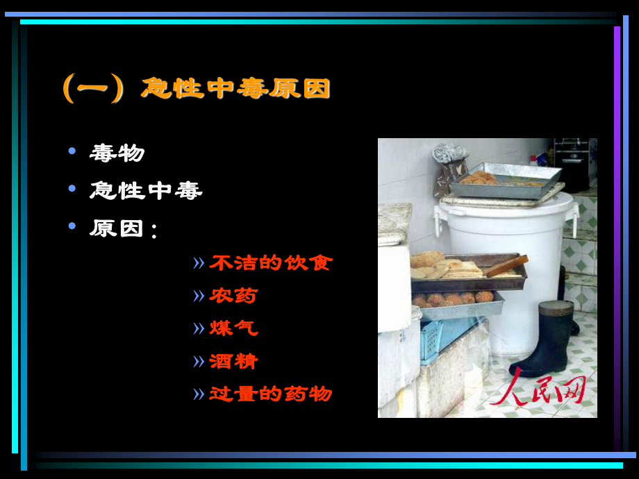 常见-中毒.ppt_第2页