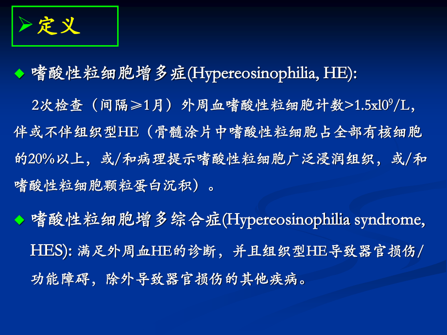 嗜酸性粒细胞增多症-wsh概述.ppt_第3页