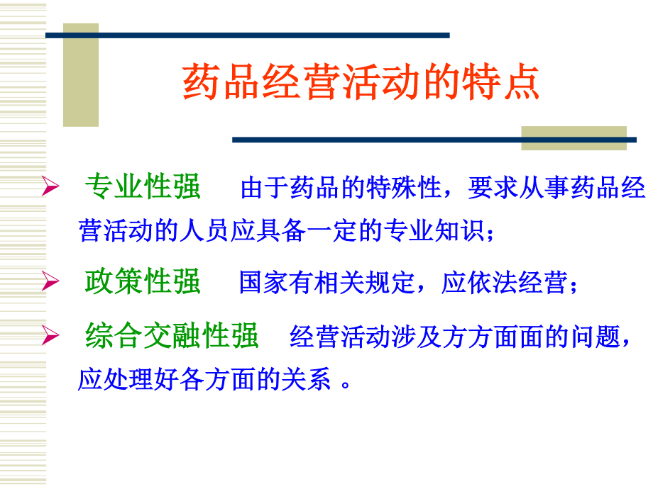 药品经营.ppt_第3页