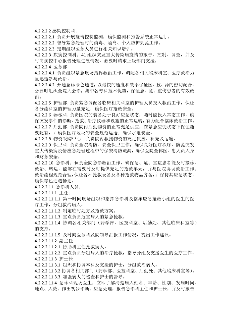 突发重大传染病疫情应急预案.docx_第2页