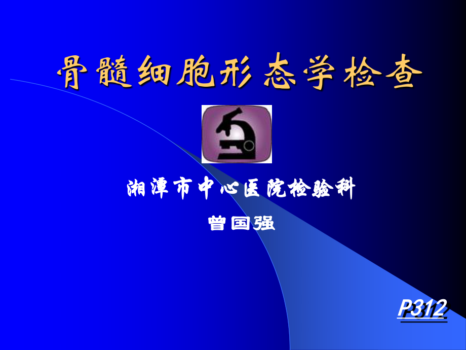 常见血液病的血液学特征.ppt_第1页