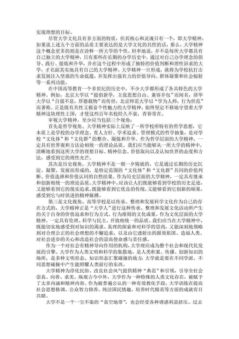 对大学精神的理解.doc_第2页