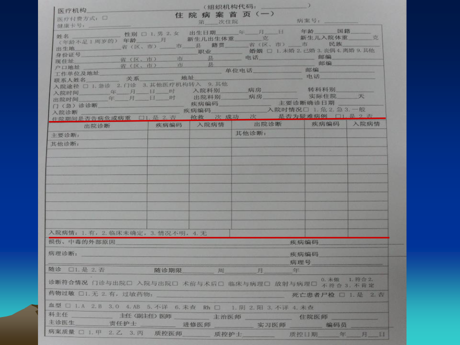 如何填写新版住院病案首页.ppt_第3页