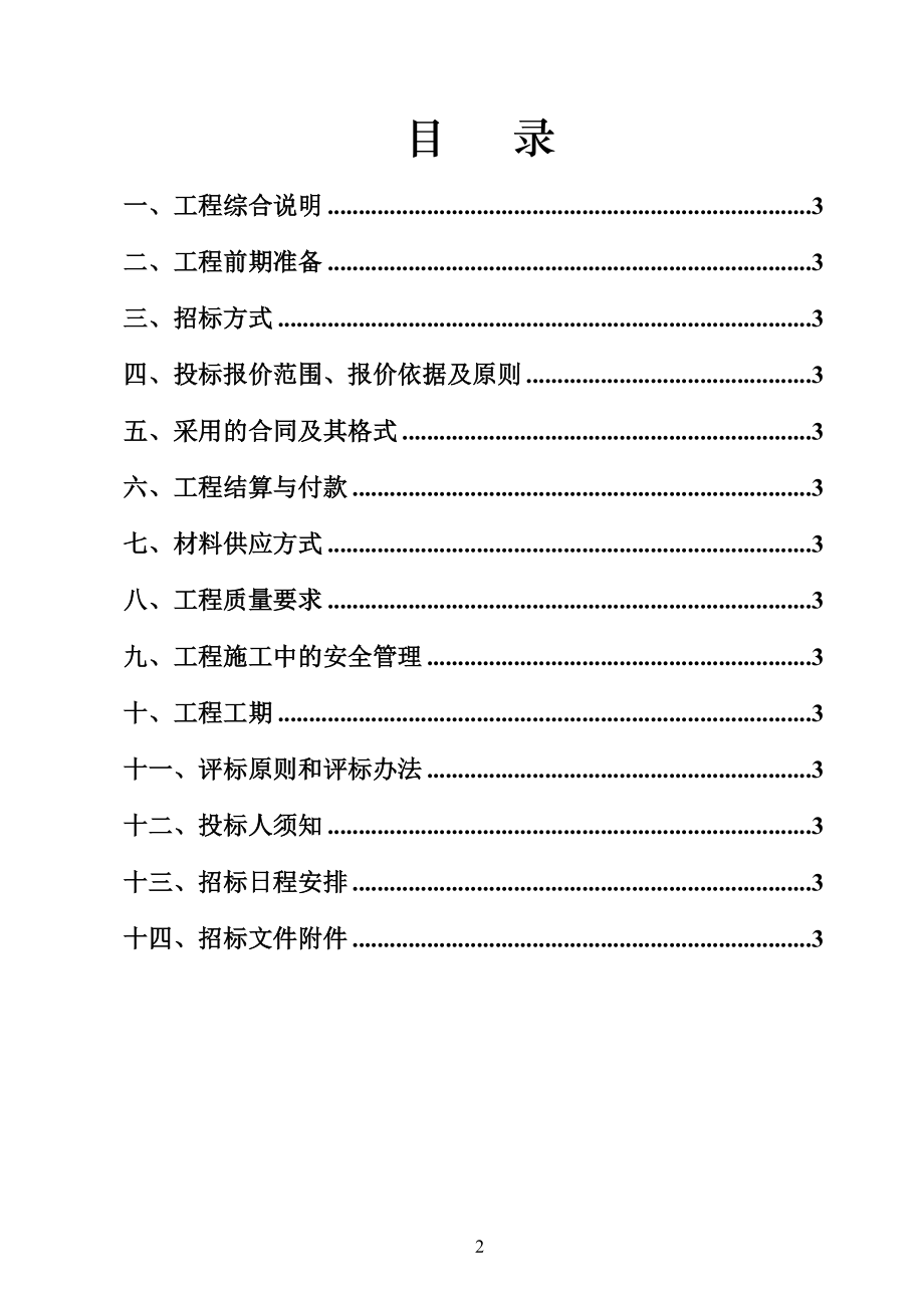 湖北天圣康迪制药有限公司.doc_第2页