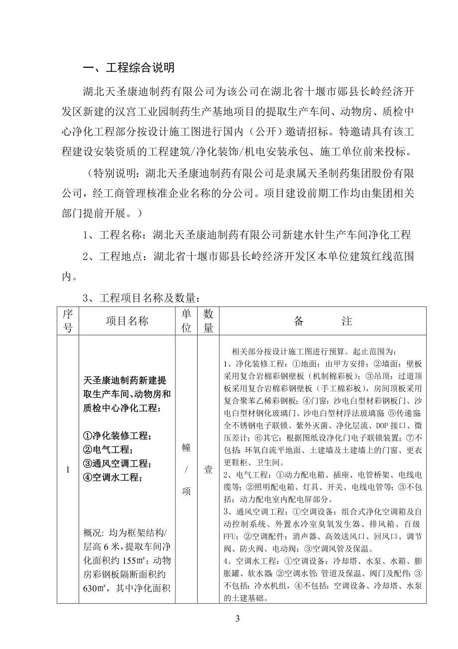 湖北天圣康迪制药有限公司.doc_第3页