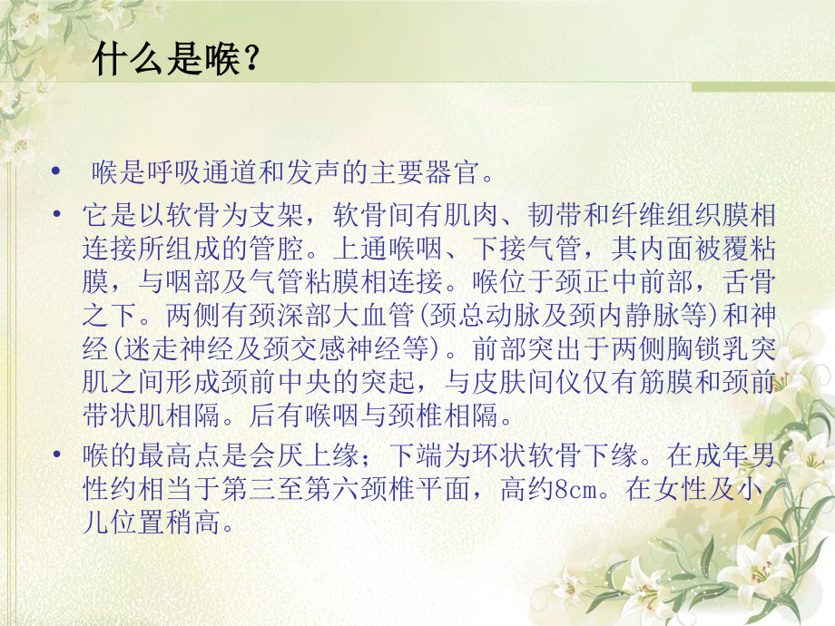 喉全切除手术配合概要.ppt_第2页