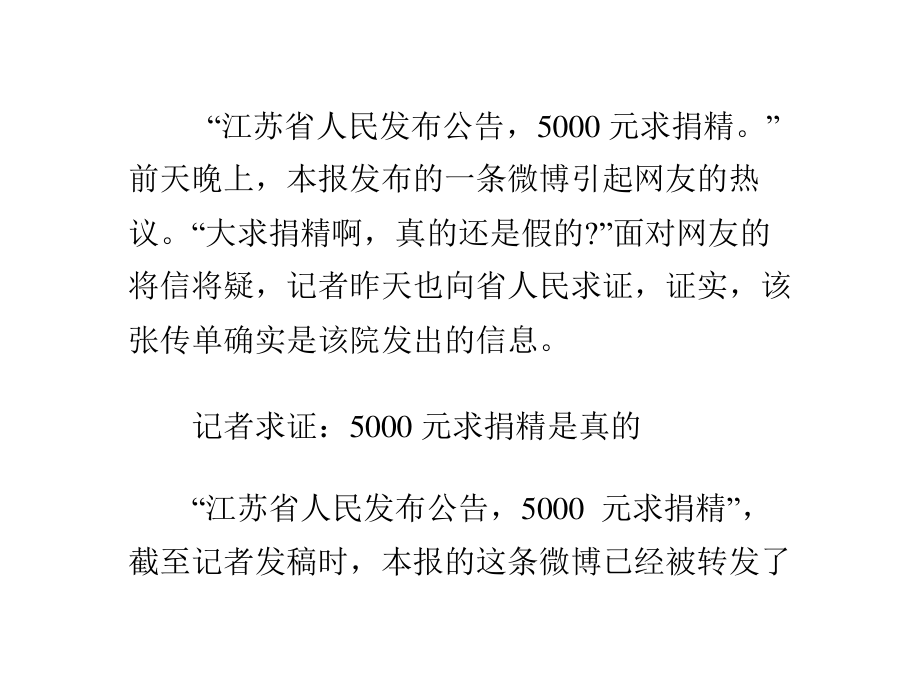 江苏省人民医院发微薄5000元求捐精.pptx_第1页