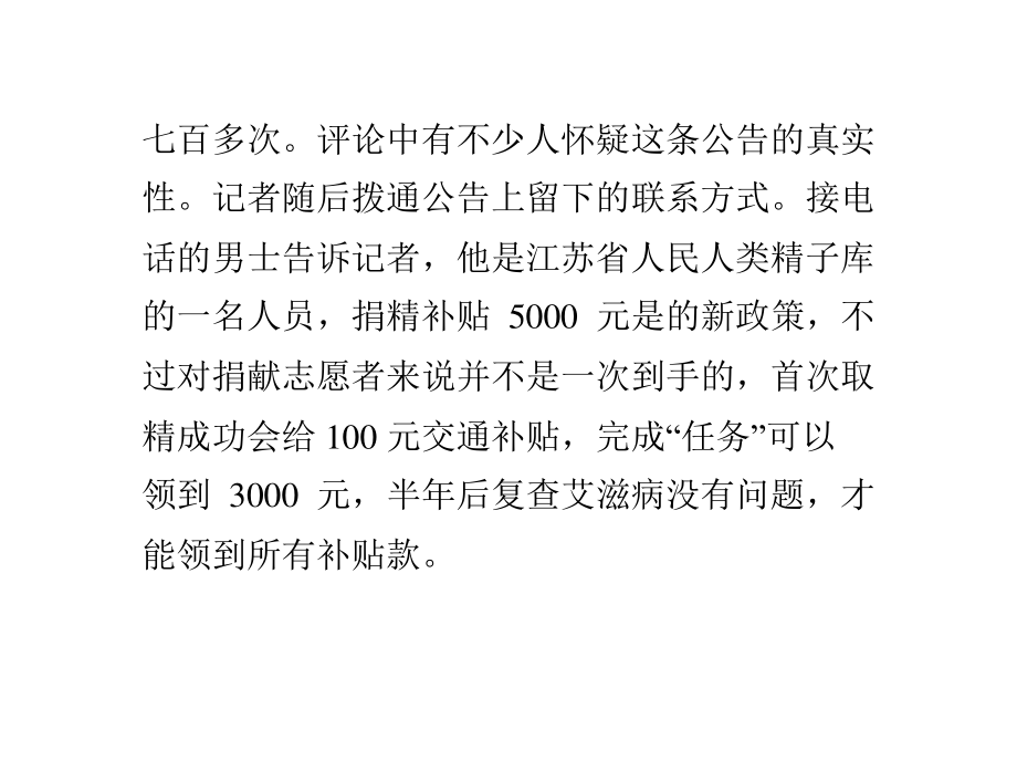 江苏省人民医院发微薄5000元求捐精.pptx_第2页