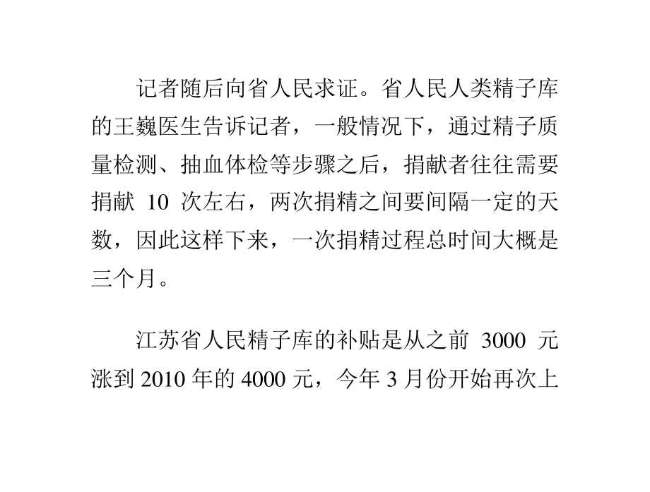 江苏省人民医院发微薄5000元求捐精.pptx_第3页