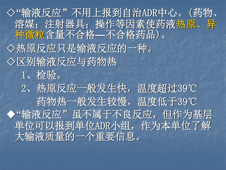 药品不良反应监测基本知识.ppt_第3页