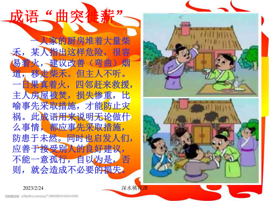 珍爱生命-远离火灾.ppt_第3页