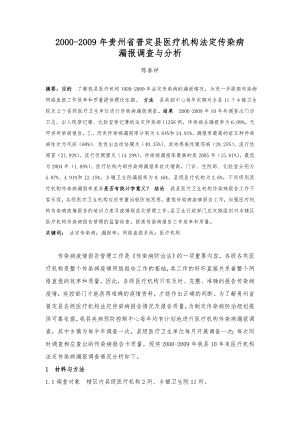 普定县传染病漏报调查(修改).doc