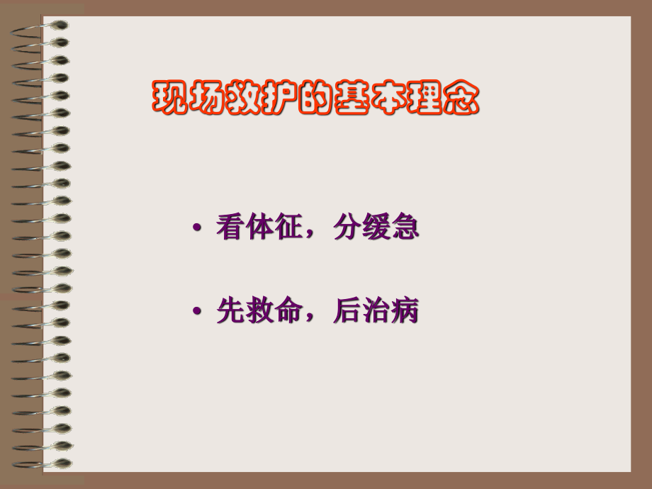 呼吸困难的院前急救.ppt_第2页