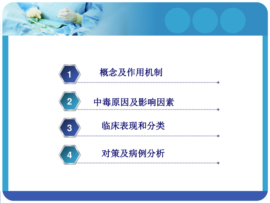 局麻药中毒ppt(1).pptx_第2页