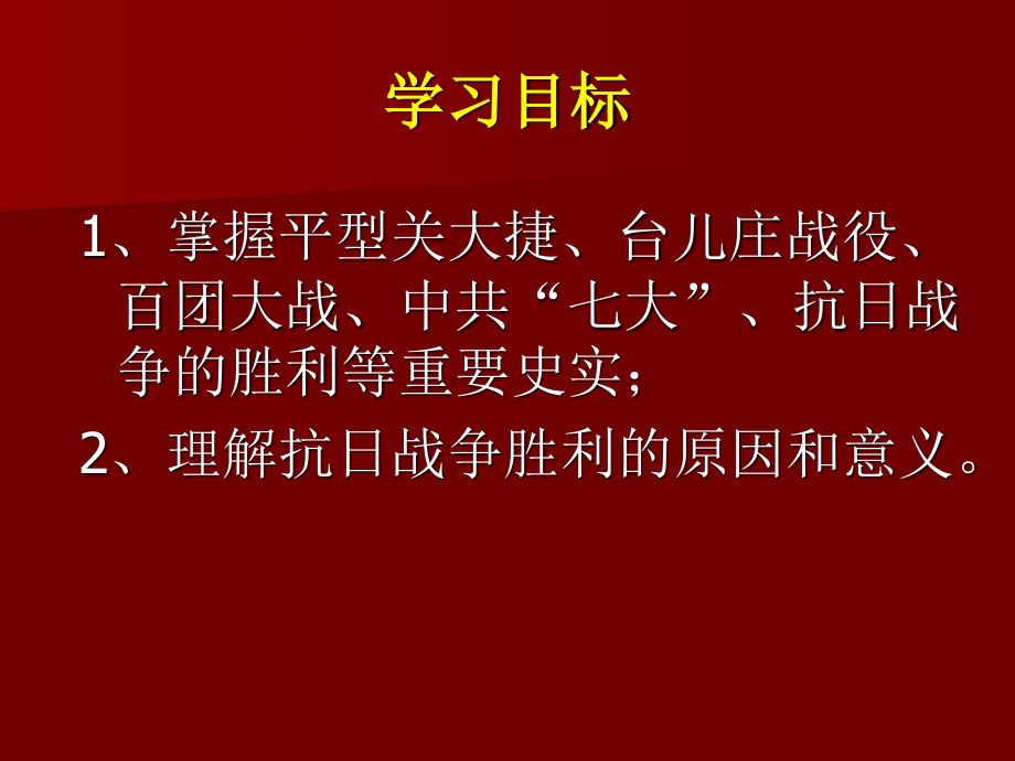 血肉筑长城.ppt_第3页