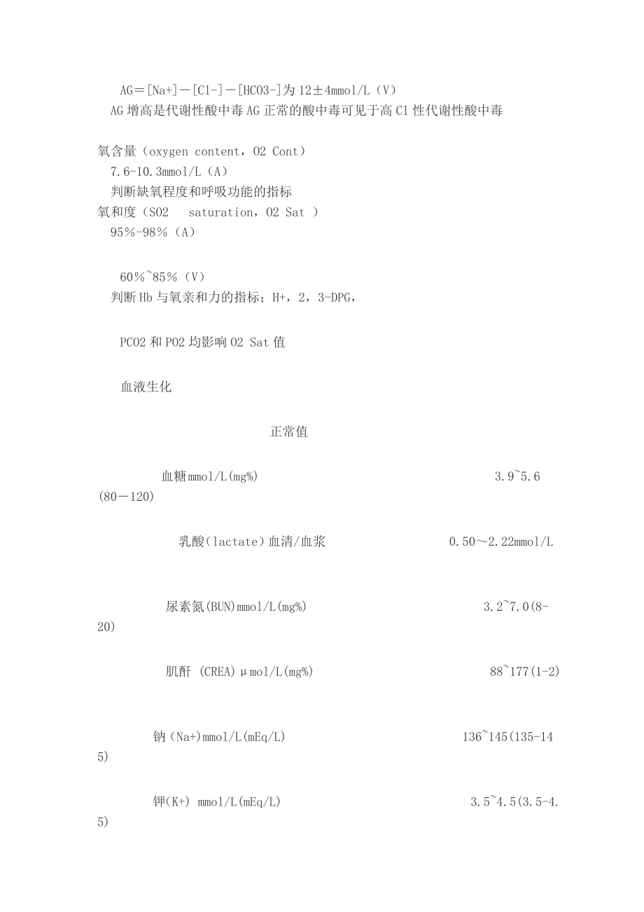 血气分析仪参数大全.doc_第3页