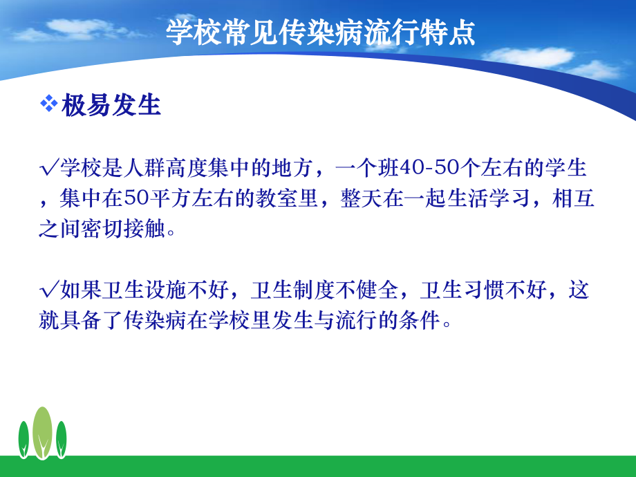 学校常见传染病防治及聚集性事件防控(2013[1].12)..ppt_第3页