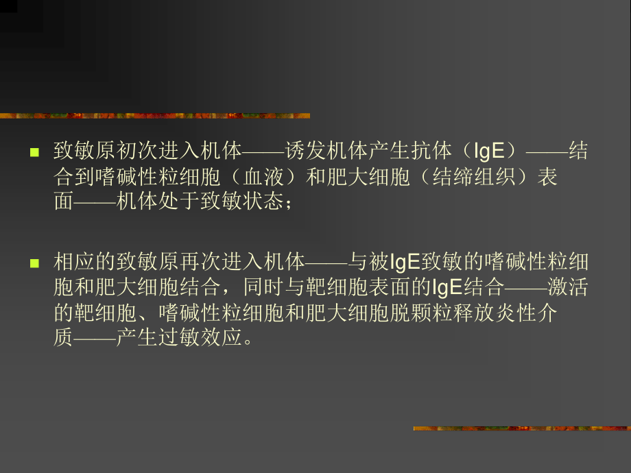 急性过敏与过敏性休克.ppt_第3页