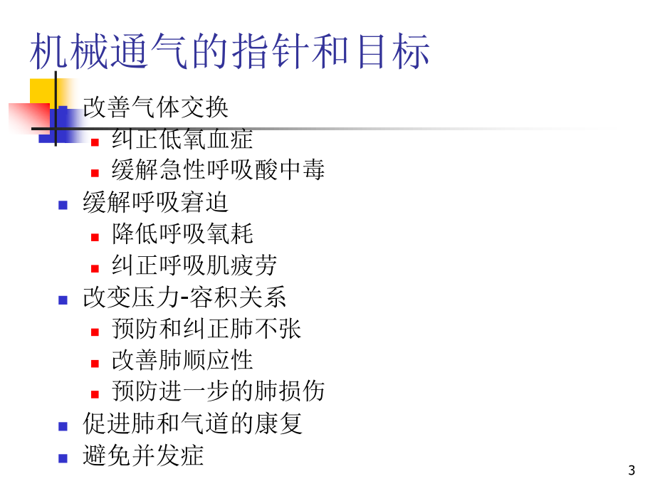 呼吸机检测及参数1-25页和31-44页.pptx_第3页