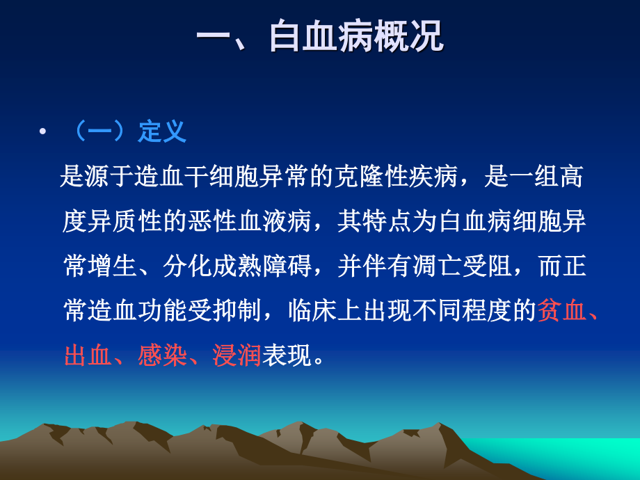 急性白血病检验.ppt_第2页