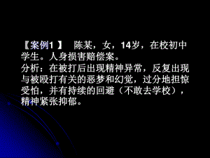 应激相关障碍.ppt