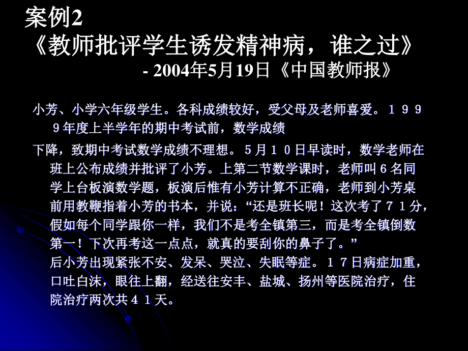 应激相关障碍.ppt_第2页